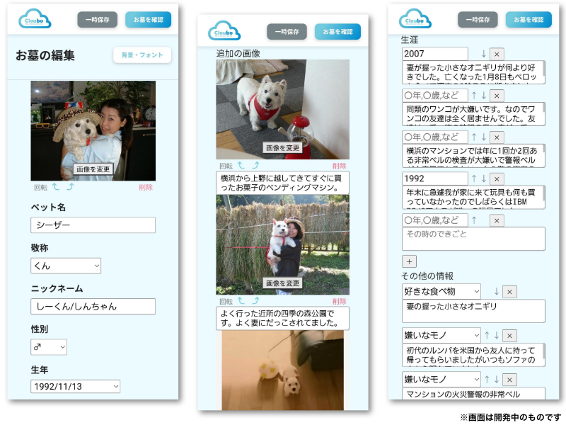 クラウボ編集画面イメージ:写真、名前、エピソード入力画面