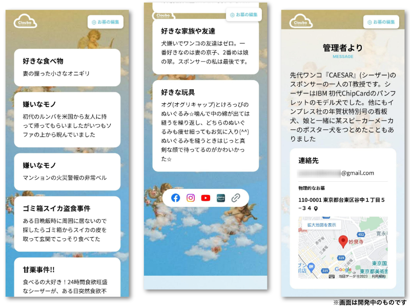 クラウボお参り画面イメージ:好きなものなどのエピソード、管理者からのメッセージ、物理的な墓地の地図