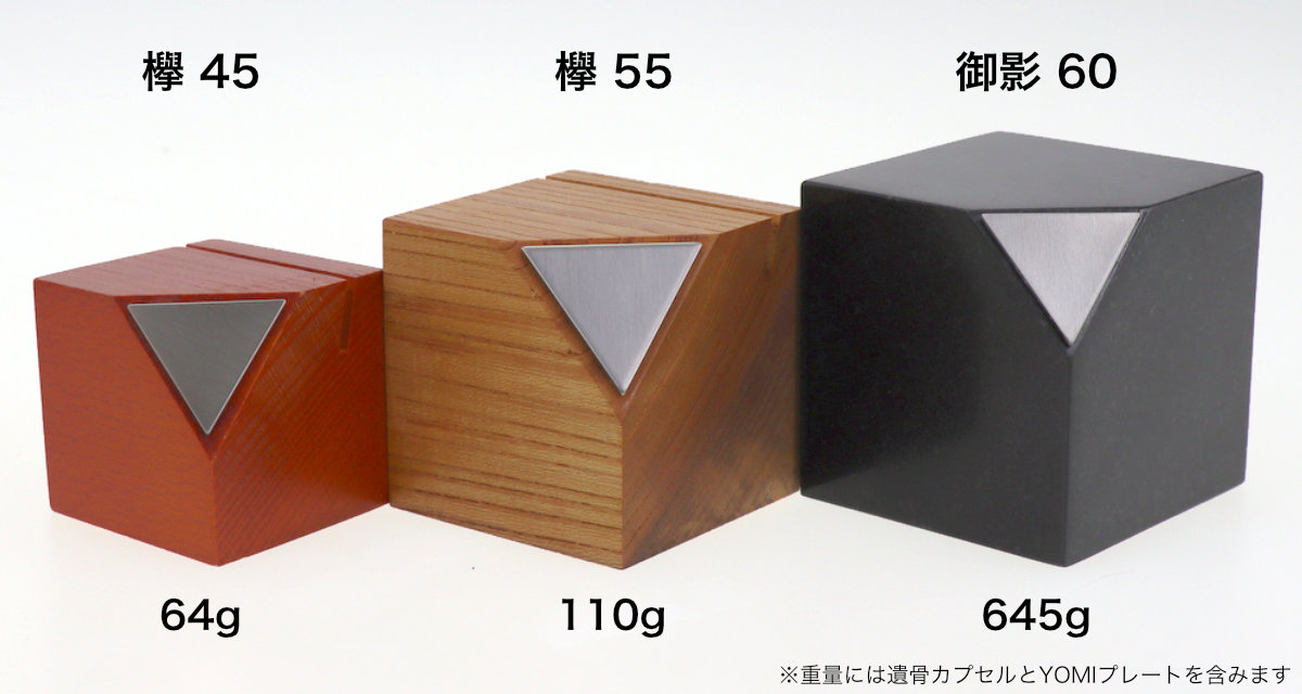 クラウボの自宅墓、3種類の比較