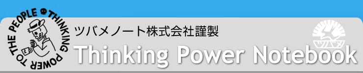 �c�o���m�[�g������Ћސ� Thinking Power Notebook