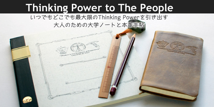 �c�o���m�[�g�А��A�ő����Thinking Power�ƃA�C�f�A�������o�����l�̂��߂̑�w�m�[�g�V���[�Y